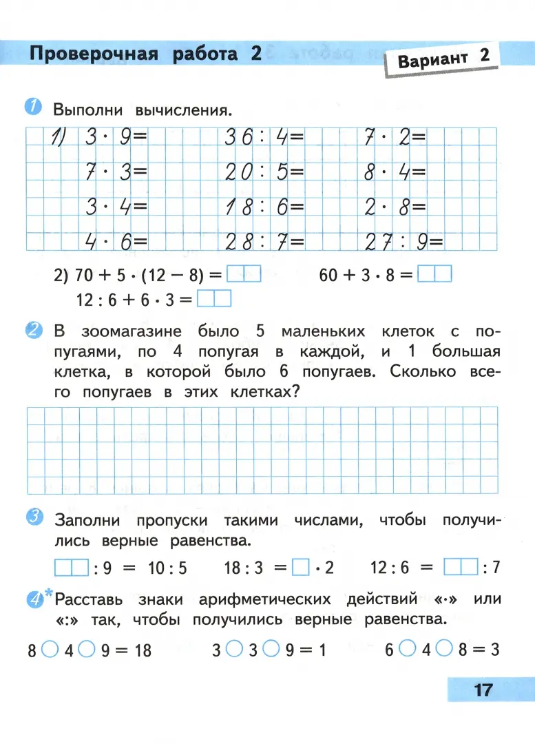 Контрольное задание. Контрольные и проверочные работы по математике 3 класс Моро. Контрольные задания по математике 3 класс. Контрольная работа 3 по математике 2 класс Моро
