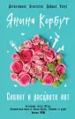 Агентство добрых услуг. Детективы Янины Корбут