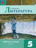 ГДЗ Рабочая тетрадь по географии за 5 класс Домогацких, Домогацких ФГОС