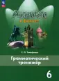 Светлана Тимофеева: Английский язык. 9 класс. Грамматический тренажер. ФГОС