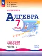 Математика (Макарычев Ю.Н.)