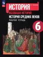 История. Всеобщая история