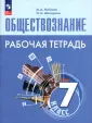 Обществознание. Боголюбов Л.Н