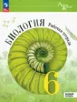 Биология. Линия жизни