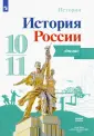 История России