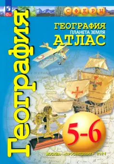 Сферы 1-11 классы