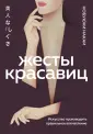Этикет без границ. Новые правила