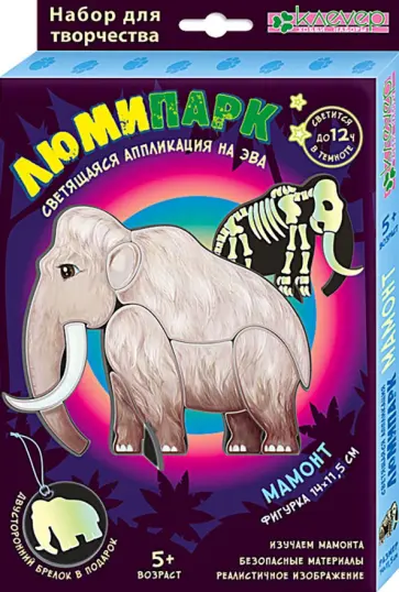 Набор Люмипарк. Мамонт обложка книги