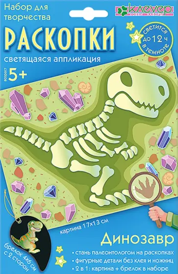 Набор Раскопки. Динозавр обложка книги