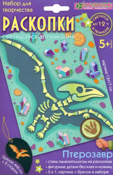 Набор Раскопки. Птерозавр обложка книги