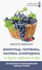 Мир сада и огорода(тв)
