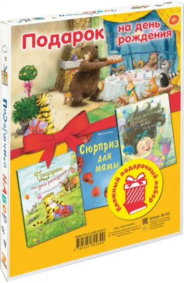 Гребан, Карпова - Подарок на день рождения. Подарочный набор из 3-х книг Гребан, Карпова - Подарок на день рождения. Подарочный набор из 3-х книг обложка книги