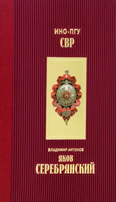 К 100-летию СВР
