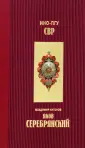 К 100-летию СВР