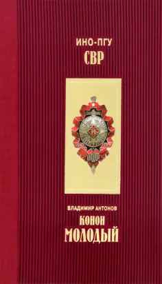 К 100-летию СВР