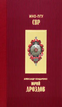 К 100-летию СВР