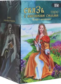Александра Мураева - Таро Связь с высшими силами, 78 карт + книга обложка книги