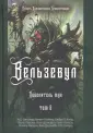 Девять демонических привратников