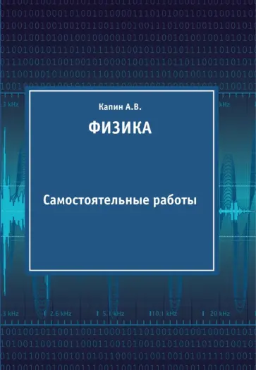 Физика Физика обложка книги