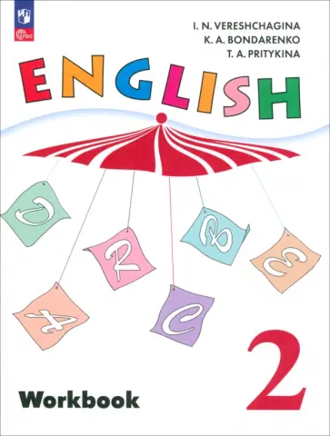 English 2. Workbook = Английский язык. 2 класс. Рабочая тетрадь