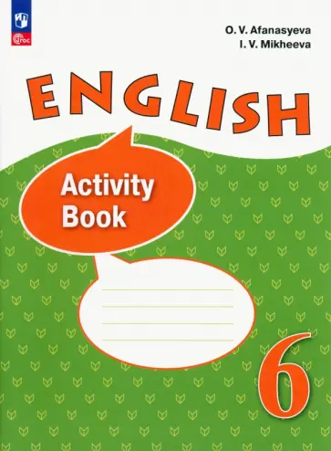 Афанасьева, Михеева - Английский язык. 6 класс. Рабочая тетрадь. ФГОС Афанасьева, Михеева - Английский язык. 6 класс. Рабочая тетрадь. ФГОС обложка книги