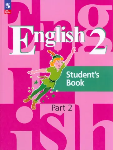 Кузовлев, Перегудова - Английский язык. 2 класс. Учебное пособие. В 2-х частях. ФГОС Кузовлев, Перегудова - Английский язык. 2 класс. Учебное пособие. В 2-х частях. ФГОС обложка книги