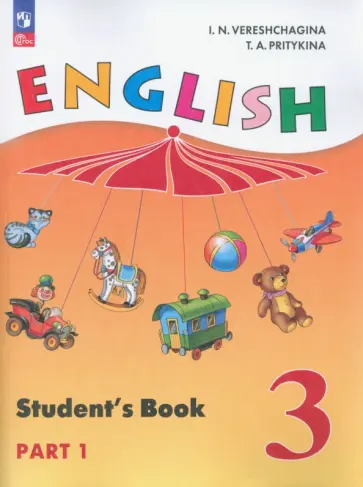 Верещагина, Притыкина - Английский язык. 3 класс. Учебное пособие. Углубленный уровень. В 2-х частях. Часть 1. ФГОС Верещагина, Притыкина - Английский язык. 3 класс. Учебное пособие. Углубленный уровень. В 2-х частях. Часть 1. ФГОС обложка книги