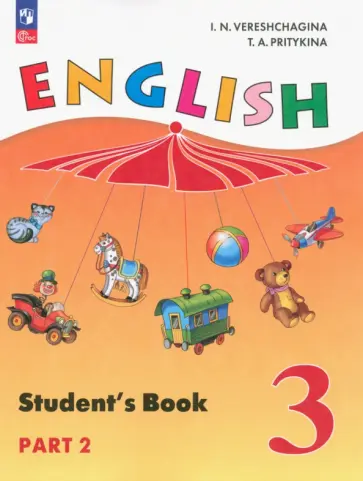 Верещагина, Притыкина - Английский язык. 3 класс. Учебное пособие. Углубленный уровень. В 2-х частях. Часть 2. ФГОС Верещагина, Притыкина - Английский язык. 3 класс. Учебное пособие. Углубленный уровень. В 2-х частях. Часть 2. ФГОС обложка книги