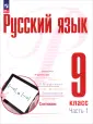 Русский язык. Рудяков (5-9)