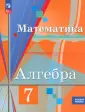 Математика (Колягин Ю.М.)