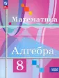 Математика (Колягин Ю.М.)