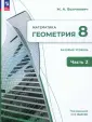 Геометрия. Под ред. Ященко (7-9). Базовый