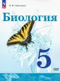 Биология (Сивоглазов В.И.)