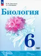 Биология (Сивоглазов В.И.)