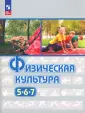 Физическое воспитание