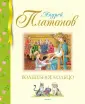 Библиотека детской классики