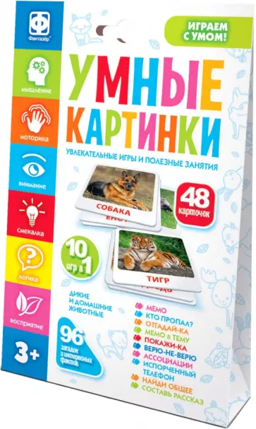 Умные картинки Дикие и домашние животные обложка книги