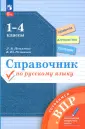 Линия УМК Иванова. Русский язык (1-4)
