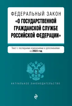 Актуальное законодательство (обложка) Актуальное законодательство (обложка)