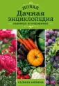 Садовые сезоны. Золотая библиотека