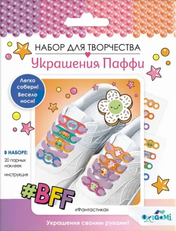 Украшения Паффи для шнурков. Фантастика Украшения Паффи для шнурков. Фантастика обложка книги