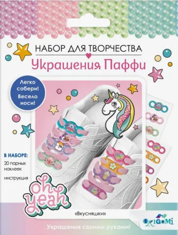 Украшения Паффи для шнурков. Вкусняшки Украшения Паффи для шнурков. Вкусняшки обложка книги