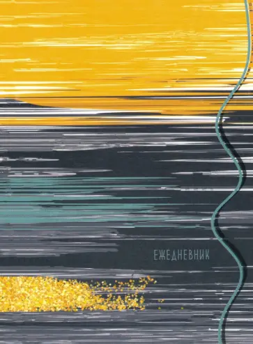 Ежедневник недатированный Штрихи, А6, 80 листов обложка книги