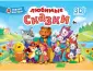 Сборник-панорамка 16 разворотов