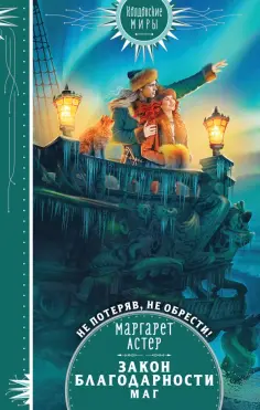 Колдовские миры. Новое оформление