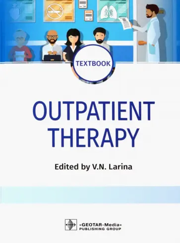 Вера Ларина - Outpatient Therapy. Textbook Вера Ларина - Outpatient Therapy. Textbook обложка книги