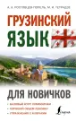 Иностранный для новичков
