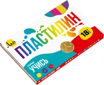 Пластилин классический, 18 цветов Пластилин классический, 18 цветов обложка книги