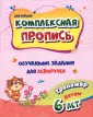 Комплексная пропись