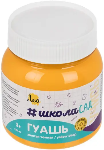Гуашь, желтая темная, 220 мл обложка книги